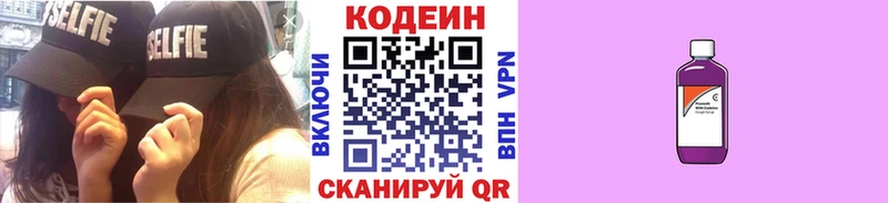 Кодеиновый сироп Lean напиток Lean (лин)  наркошоп  Прокопьевск 