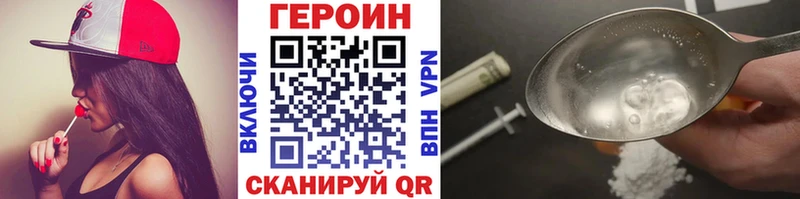 ГЕРОИН хмурый  Прокопьевск 